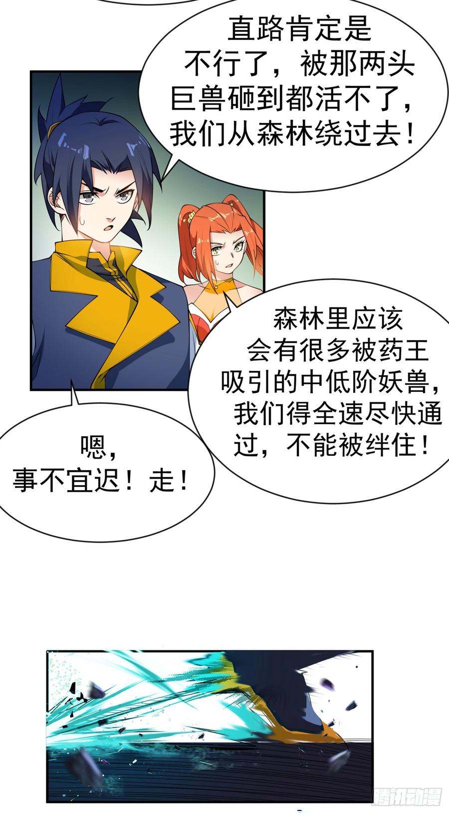 武逆34话 争夺药王