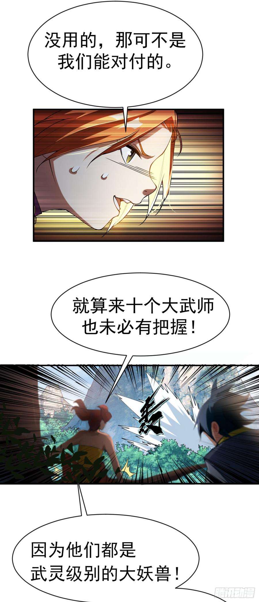 武逆34话 争夺药王