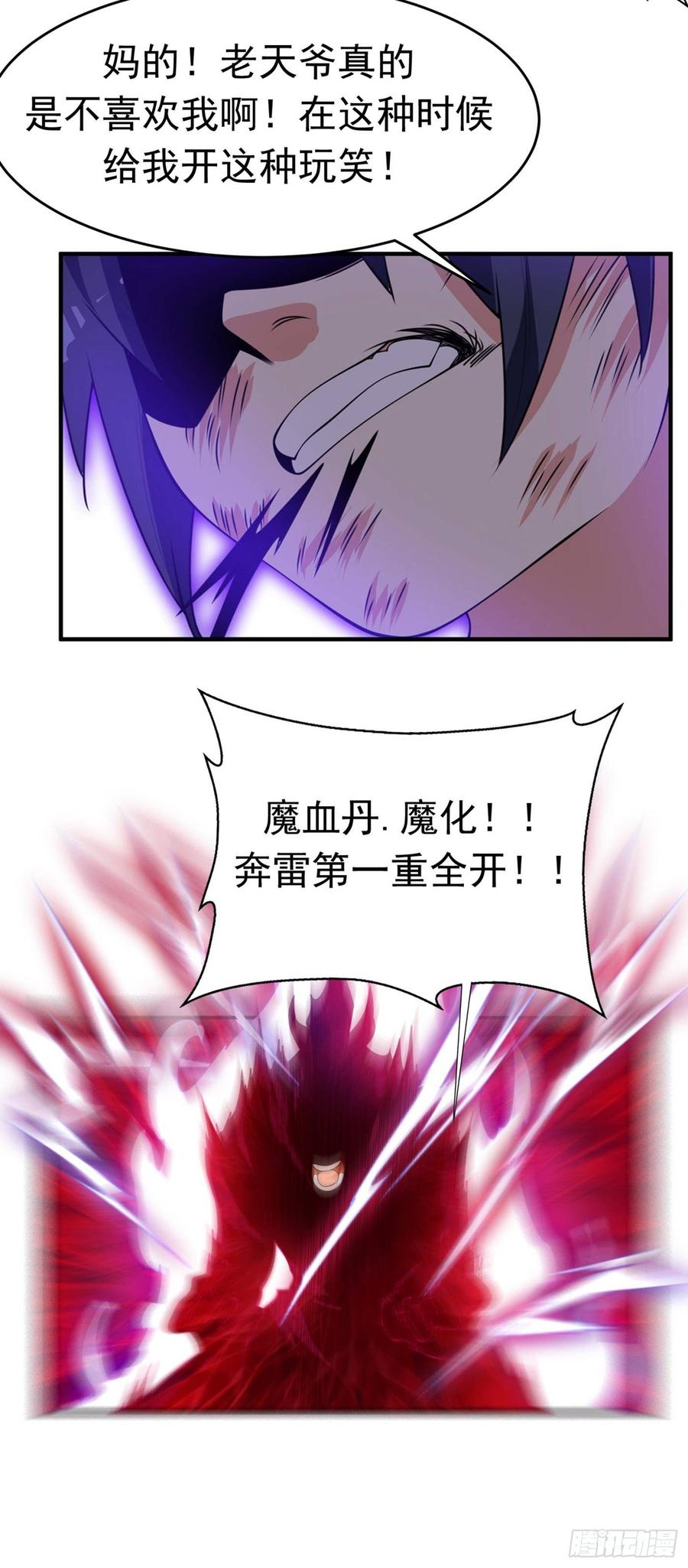 武逆36话 魔血丹，魔化！