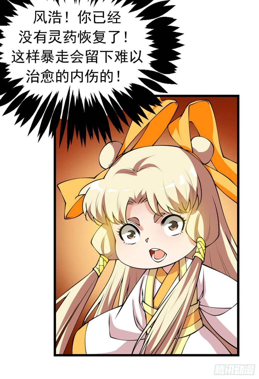 武逆36话 魔血丹，魔化！