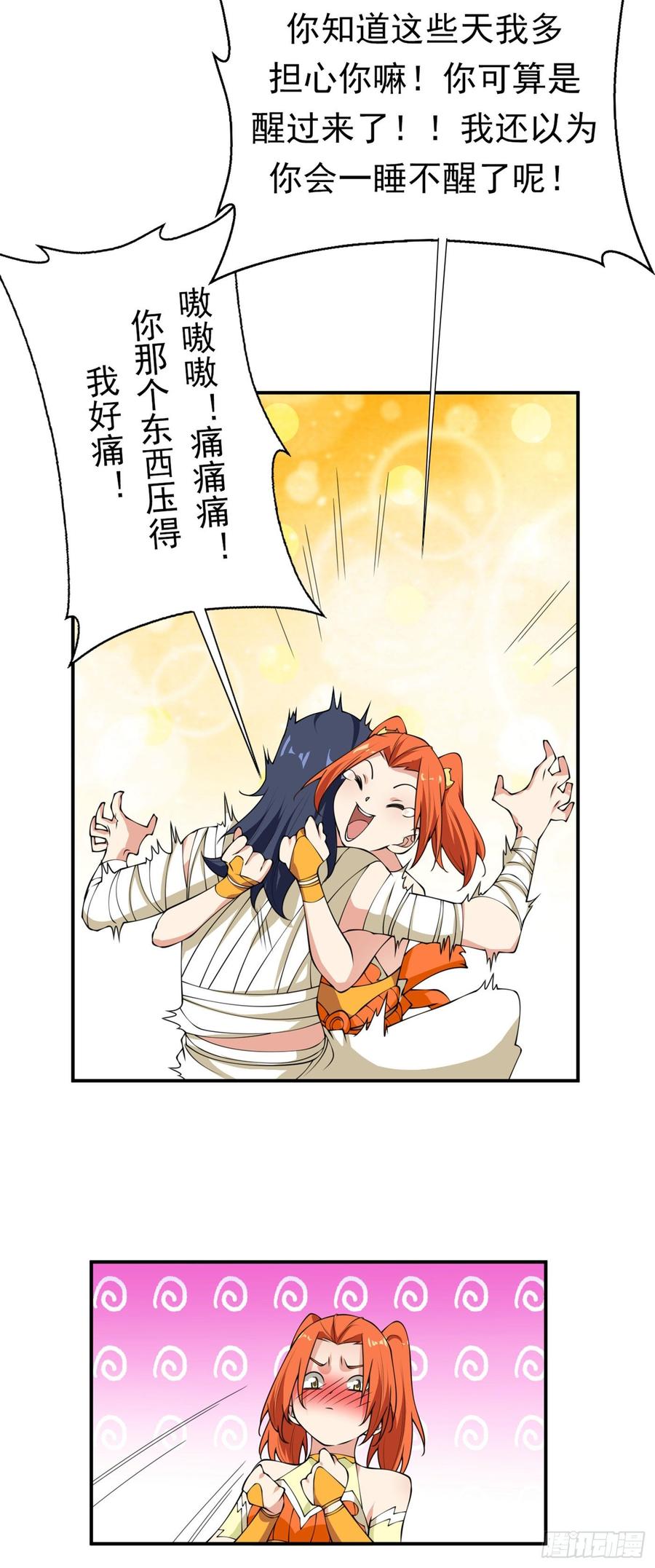 武逆37话 想去我家看看吗？