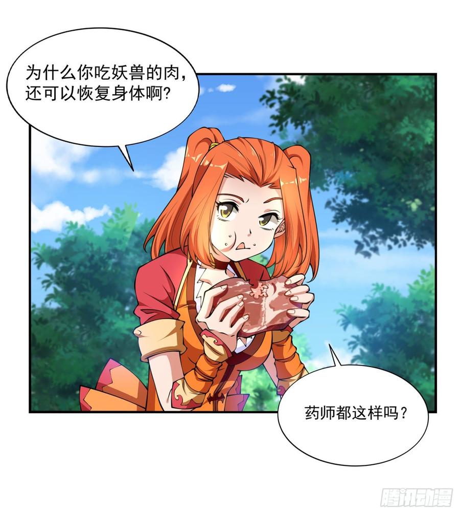 武逆37话 想去我家看看吗？