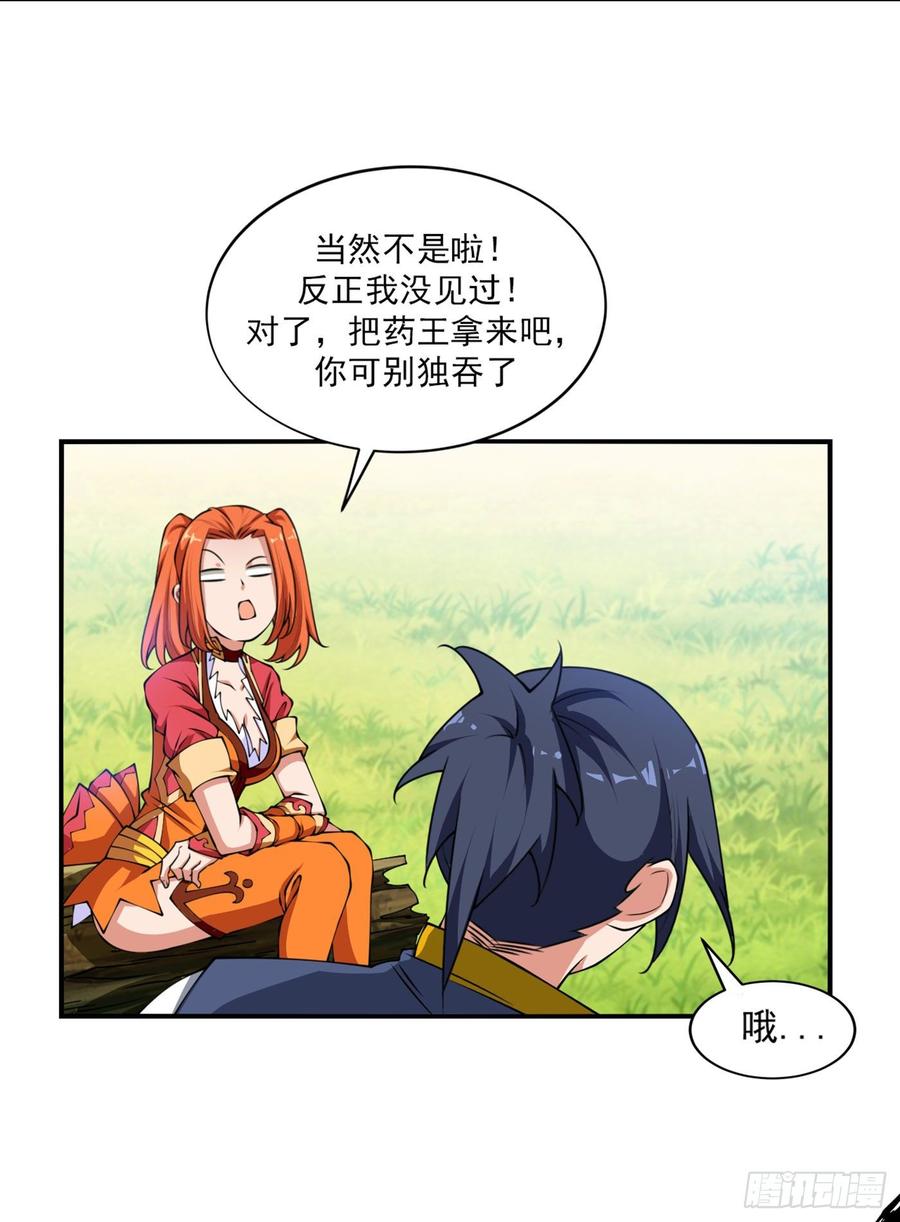 武逆37话 想去我家看看吗？