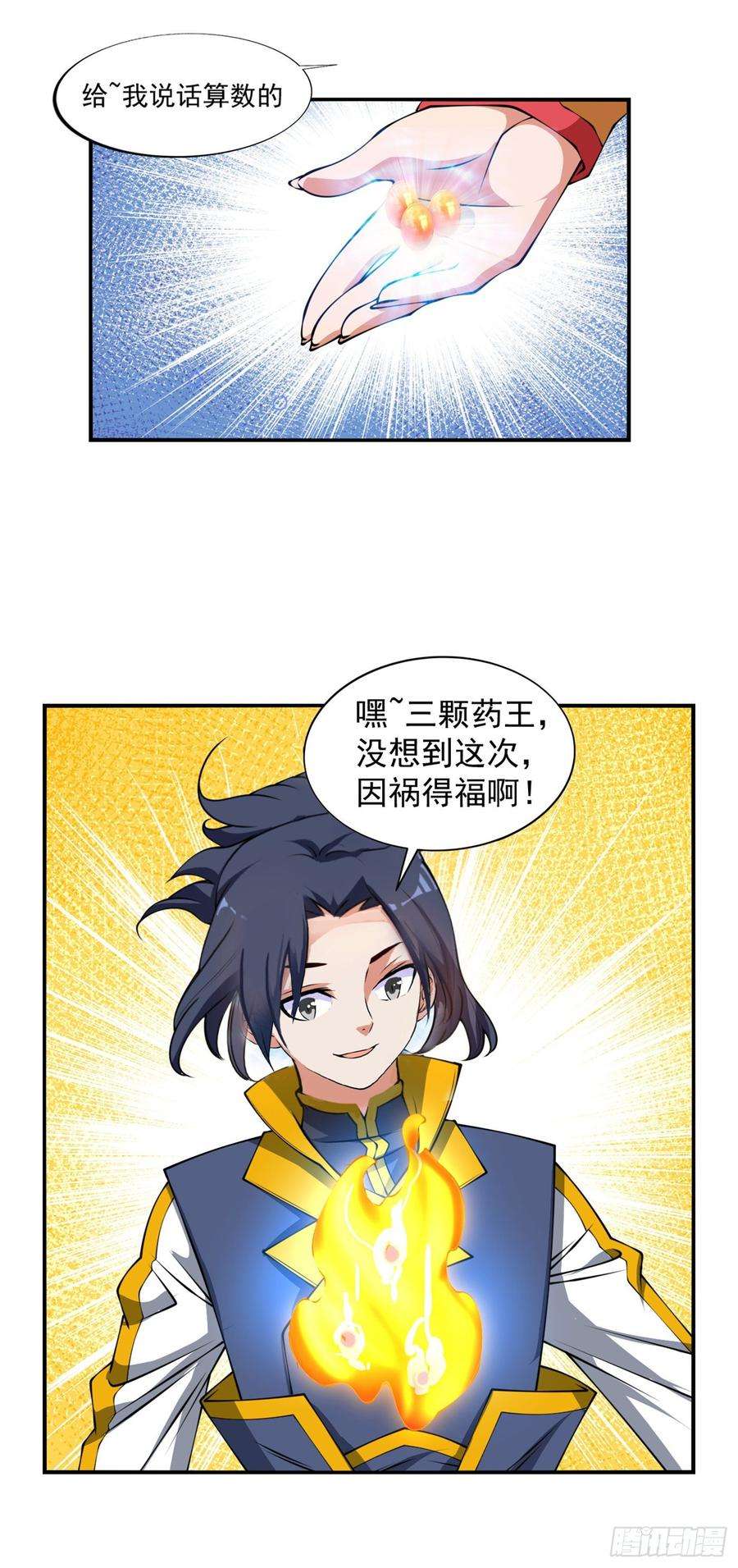 武逆37话 想去我家看看吗？