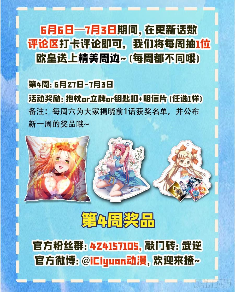 武逆37话 想去我家看看吗？