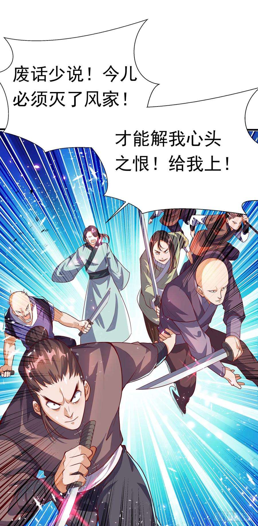 武逆39话 还有谁想来？