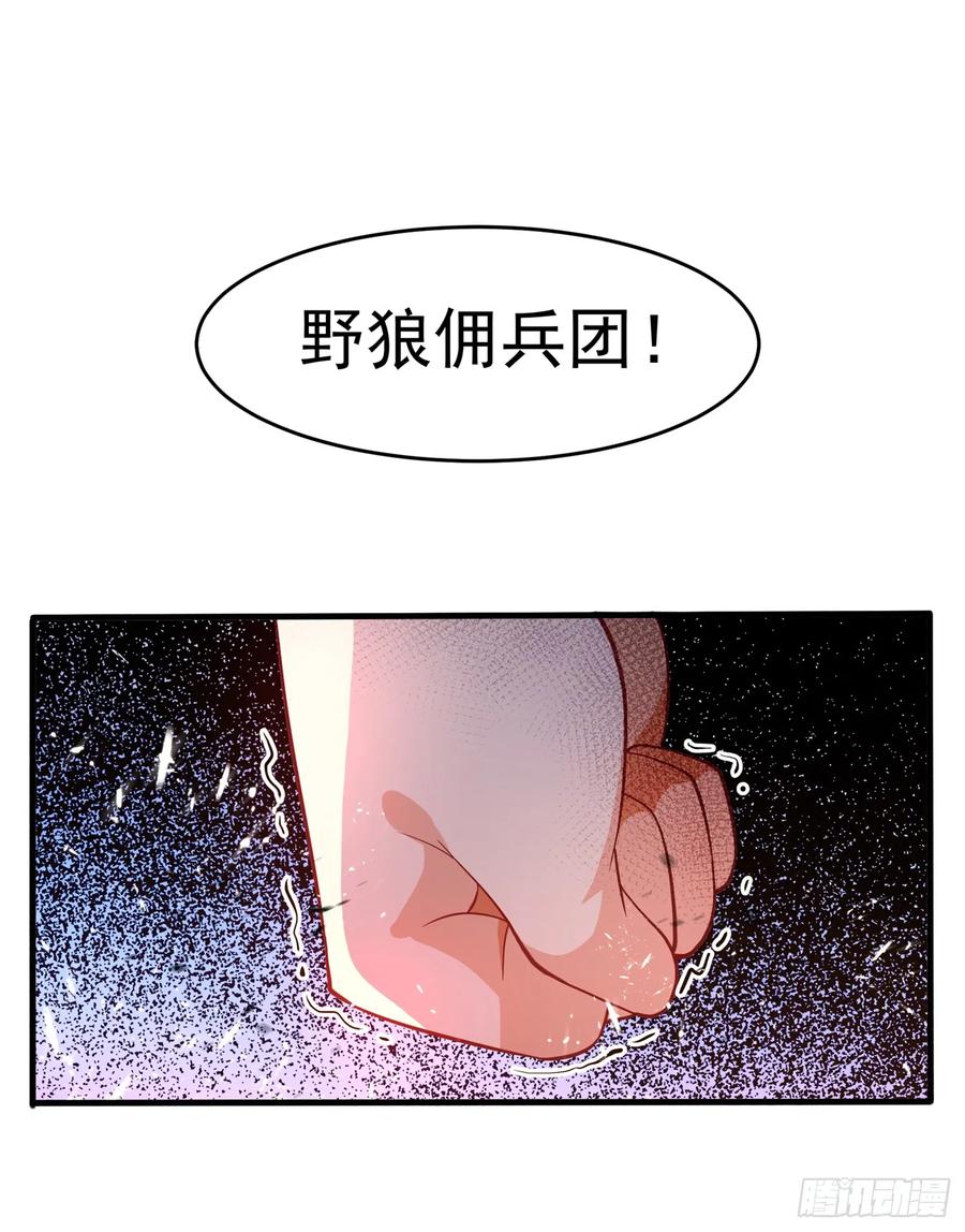 武逆40话 野狼佣兵团