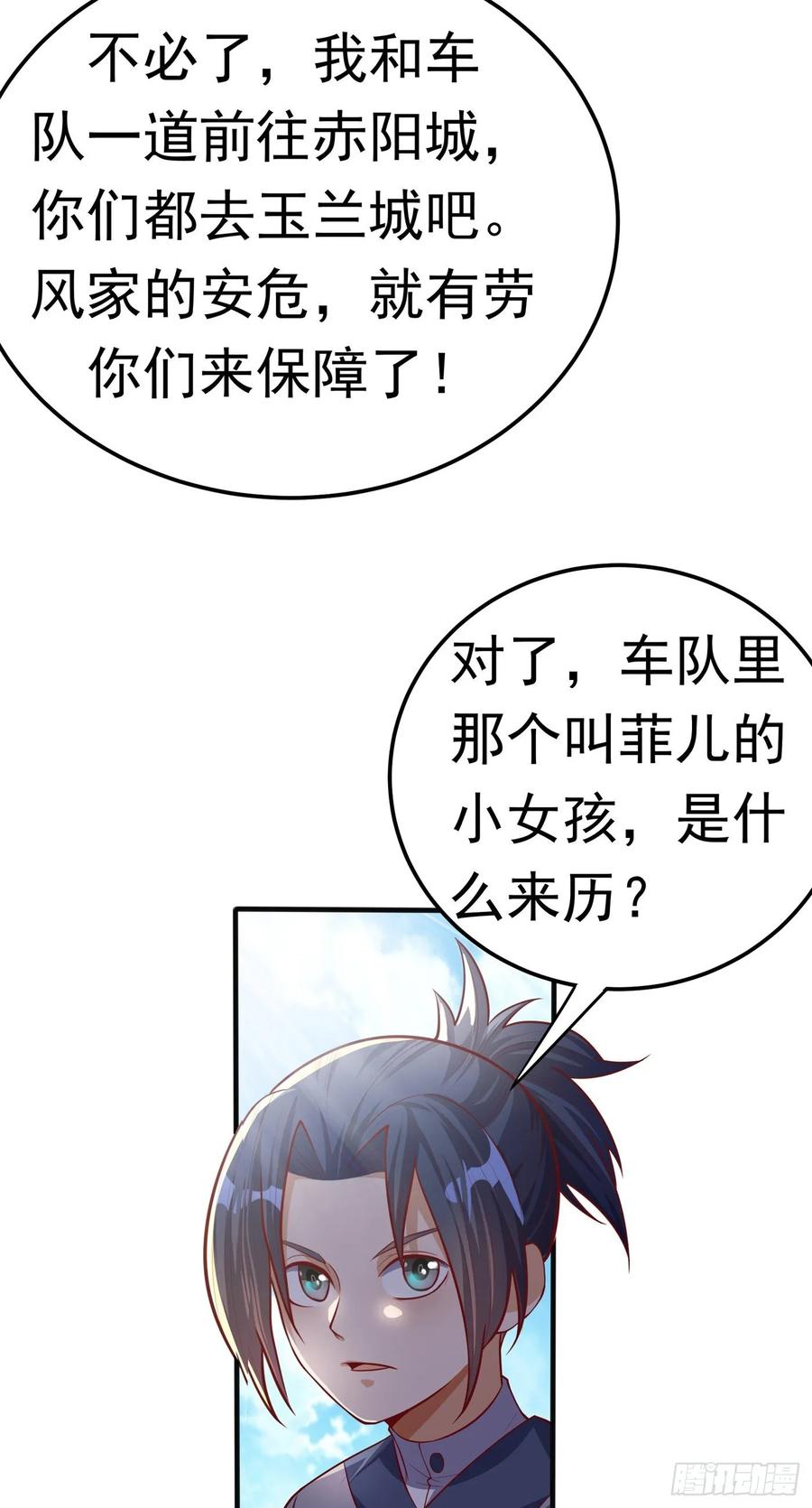 武逆47话 初入赤阳城