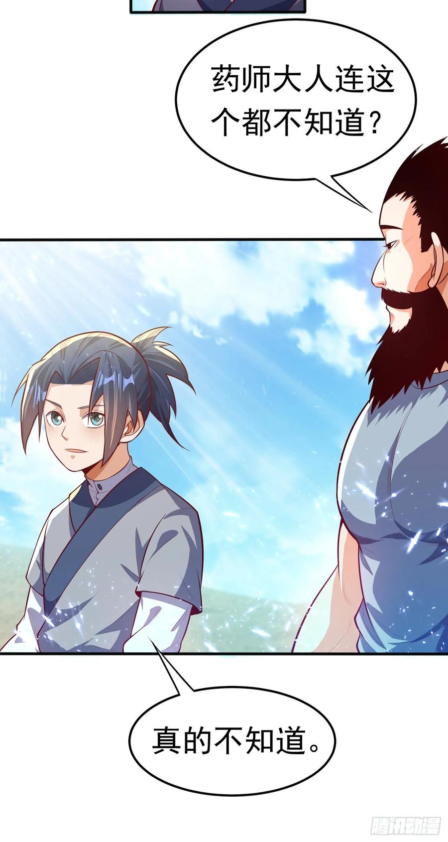 武逆47话 初入赤阳城