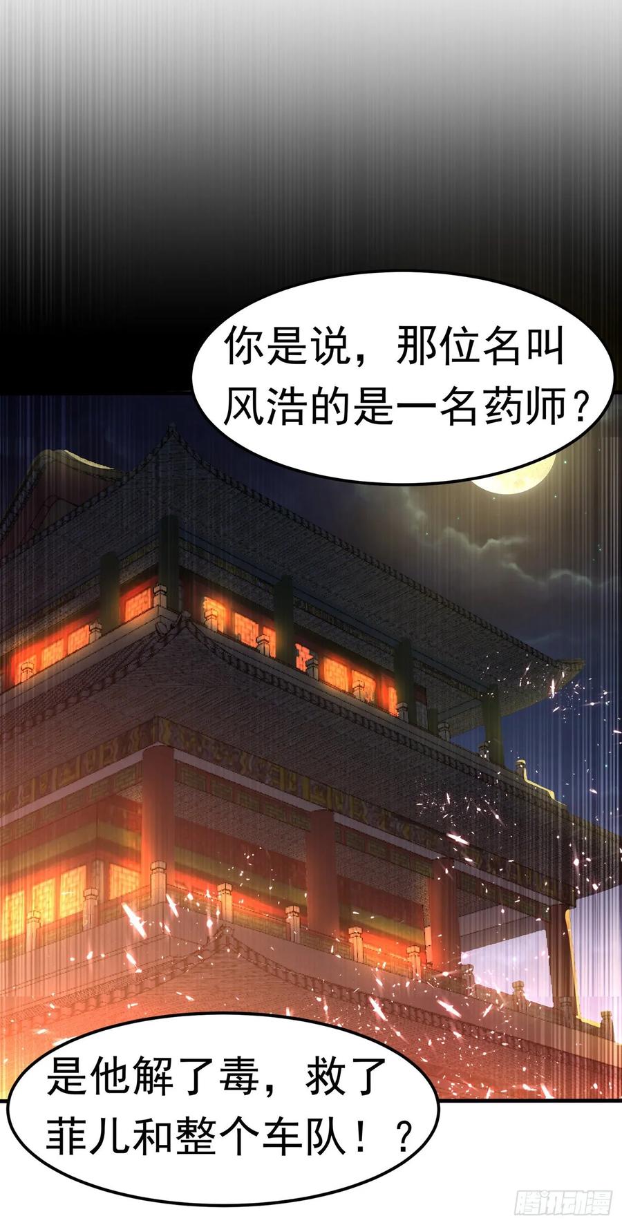 武逆47话 初入赤阳城