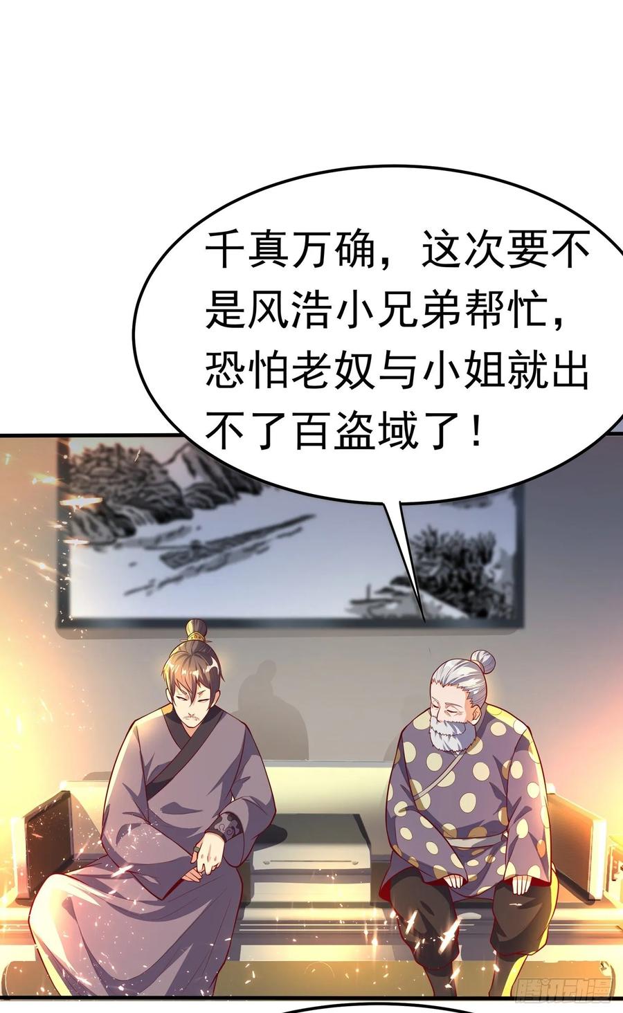 武逆47话 初入赤阳城