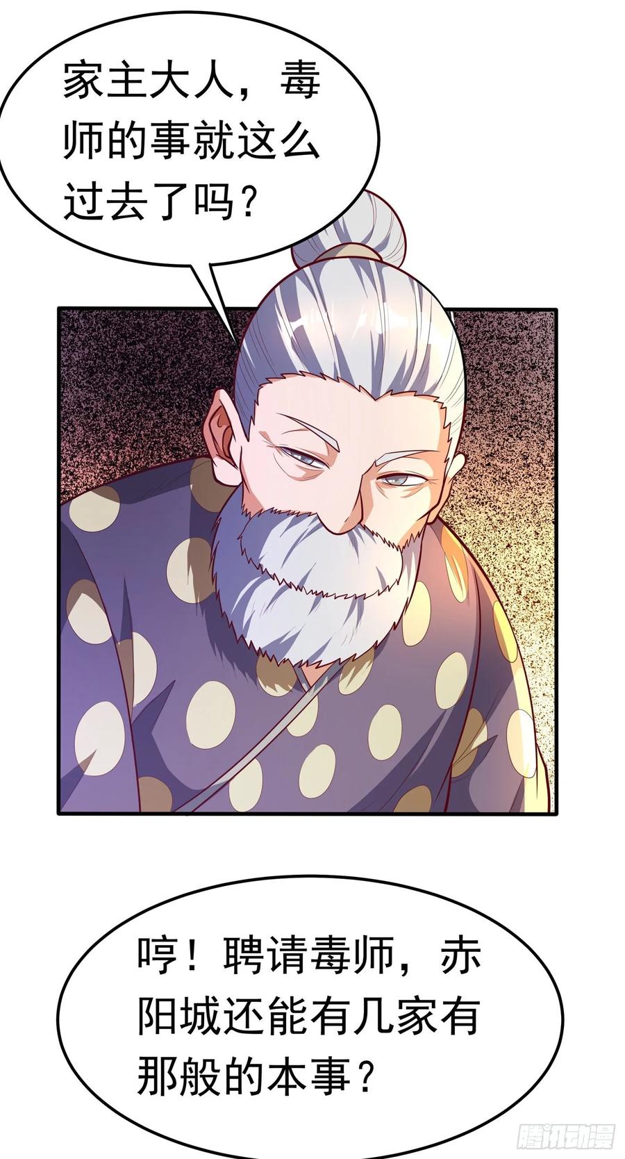 武逆47话 初入赤阳城