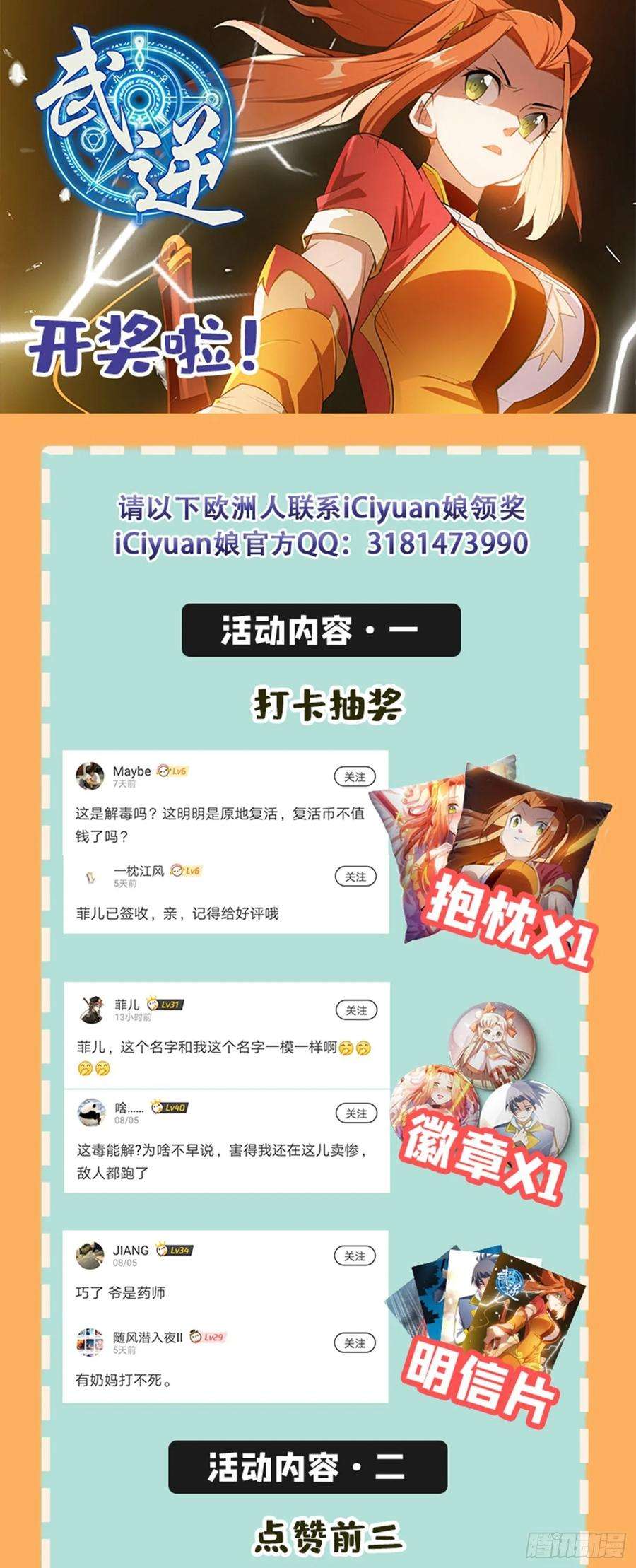 武逆48话 你听说过城主之争吗