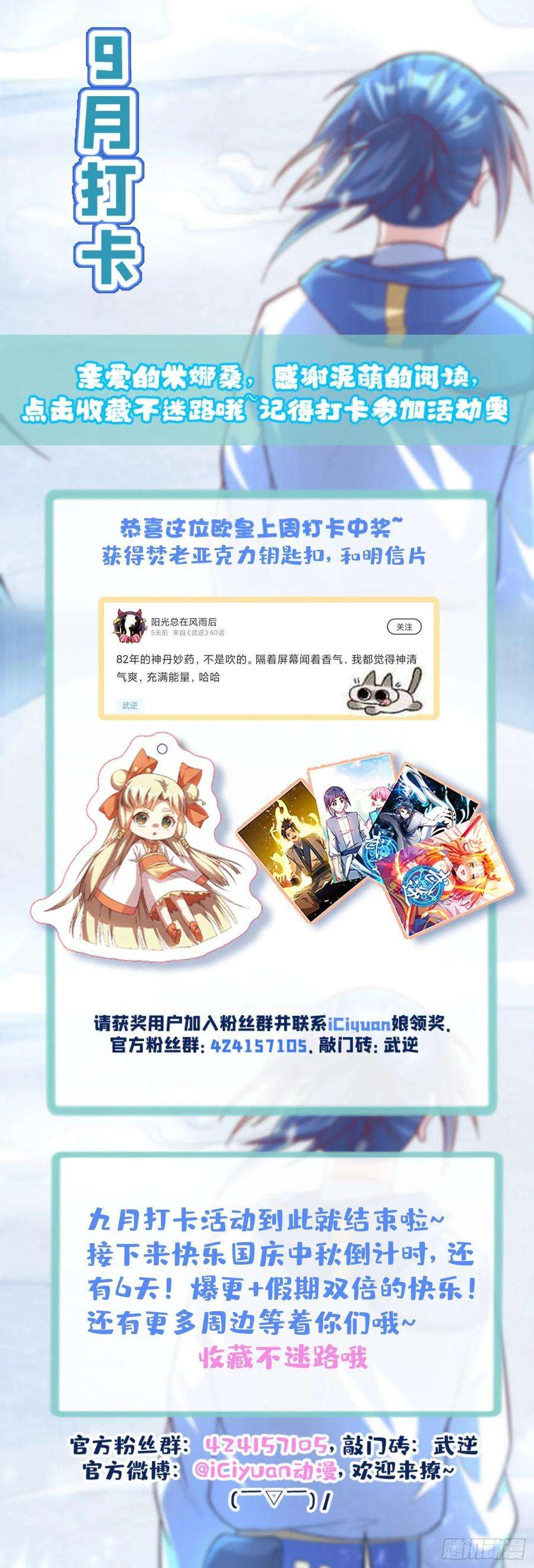 武逆60话 我定帮你救灵儿话来！