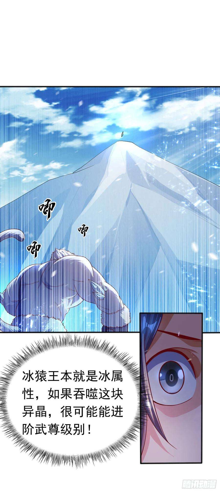 武逆65话 不可一世的冰猿王