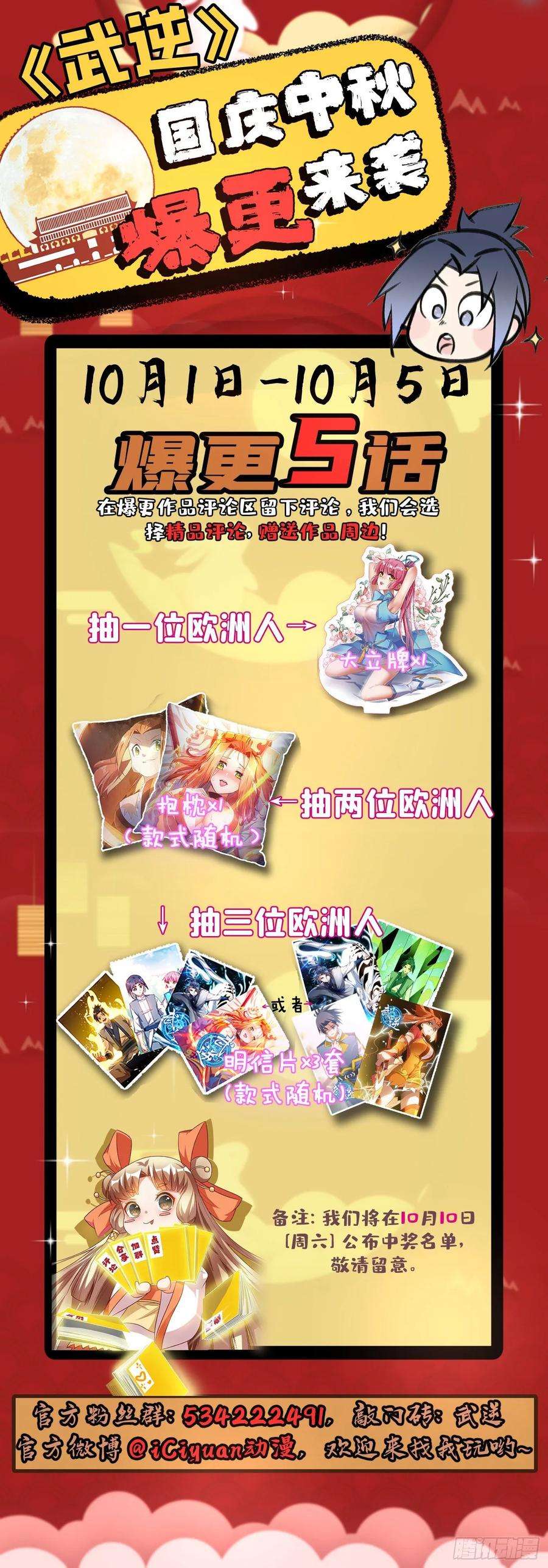 武逆67话 收入囊中