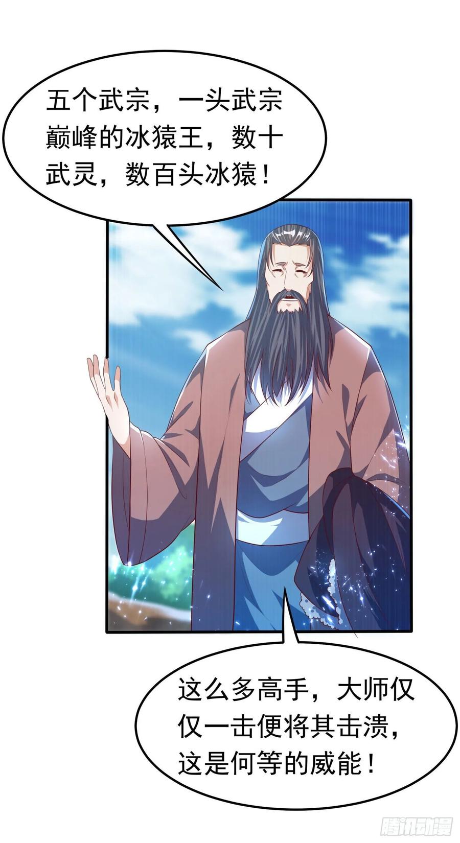 武逆68话 大师你瞒得我好苦哟！