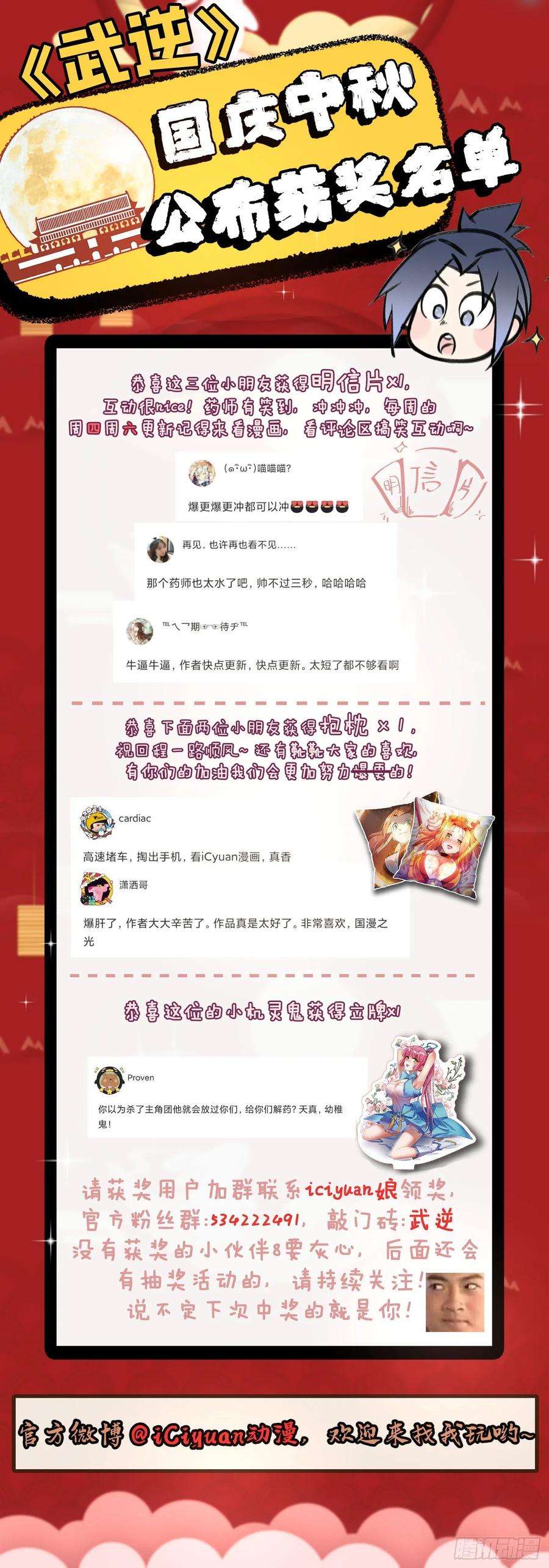 武逆68话 大师你瞒得我好苦哟！