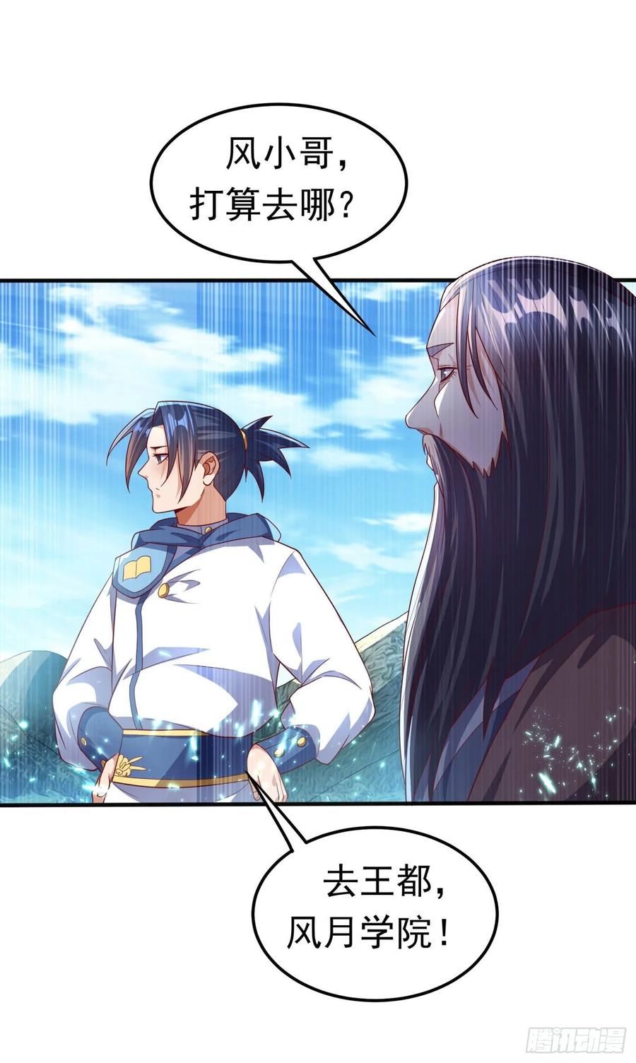 武逆69话 去王都，风月学院！