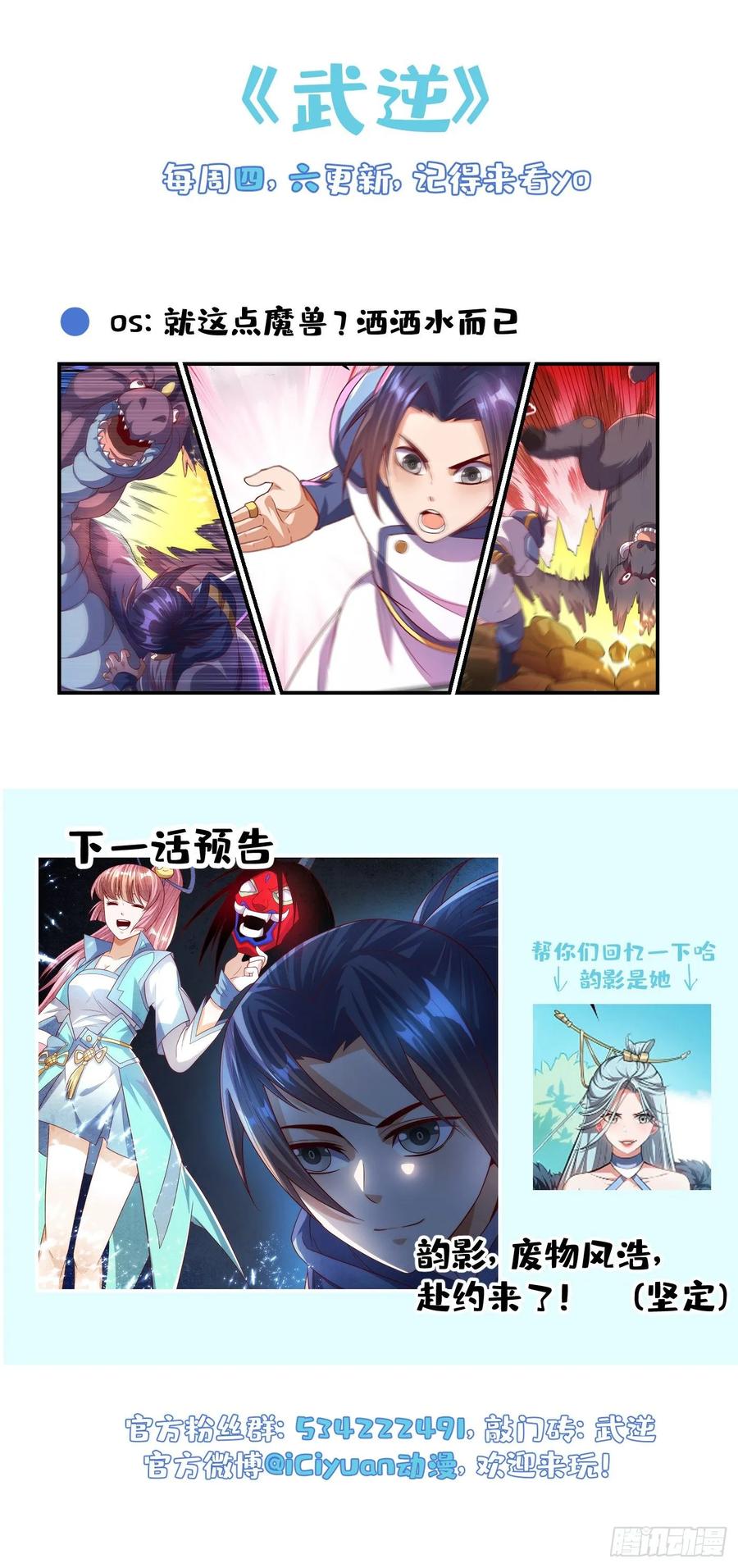 武逆69话 去王都，风月学院！