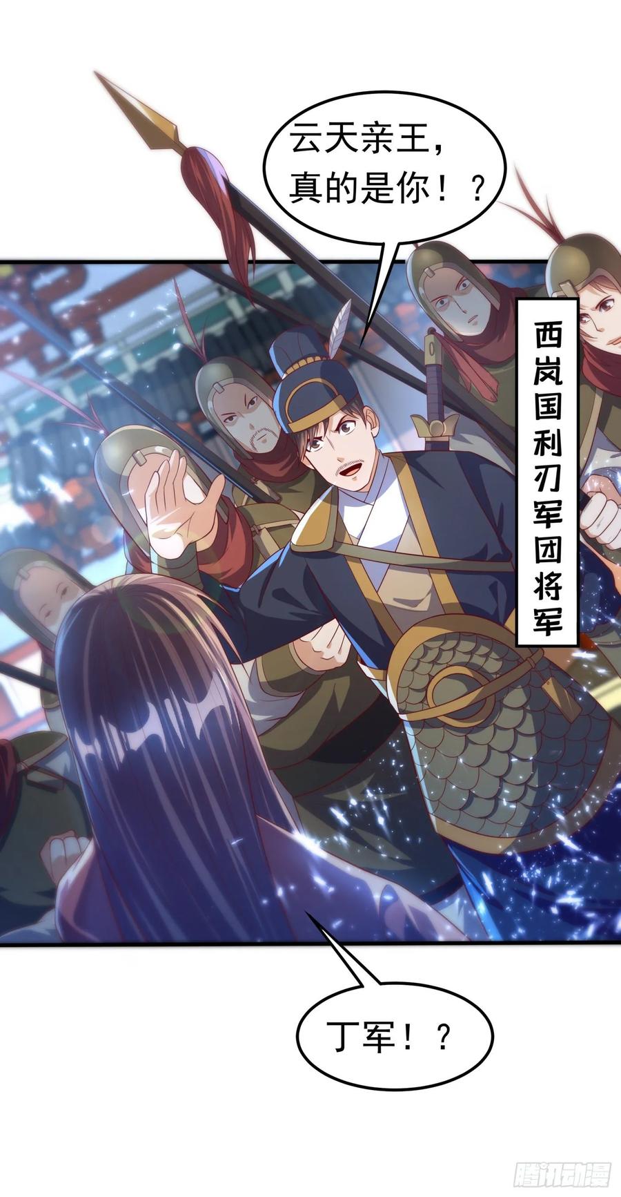 武逆71话 元帅他…中毒了啊！