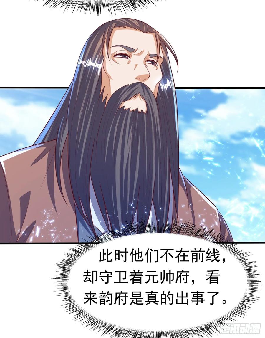 武逆71话 元帅他…中毒了啊！