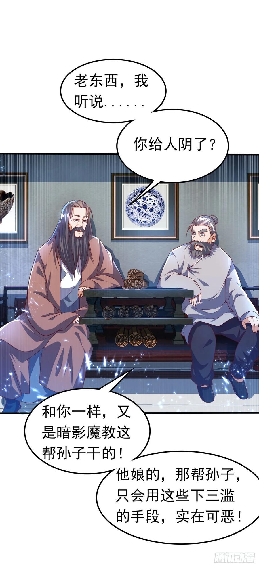 武逆71话 元帅他…中毒了啊！