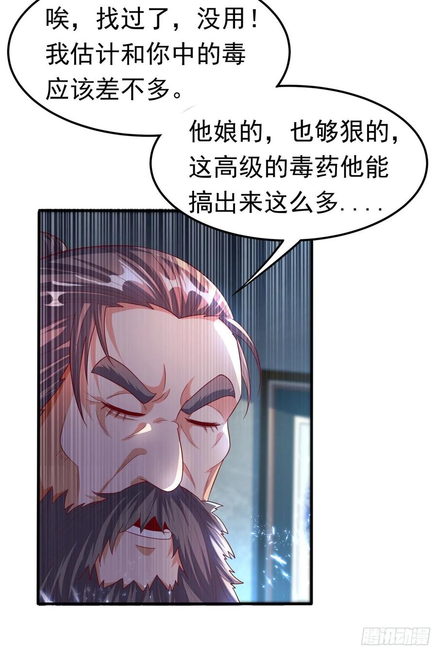 武逆71话 元帅他…中毒了啊！