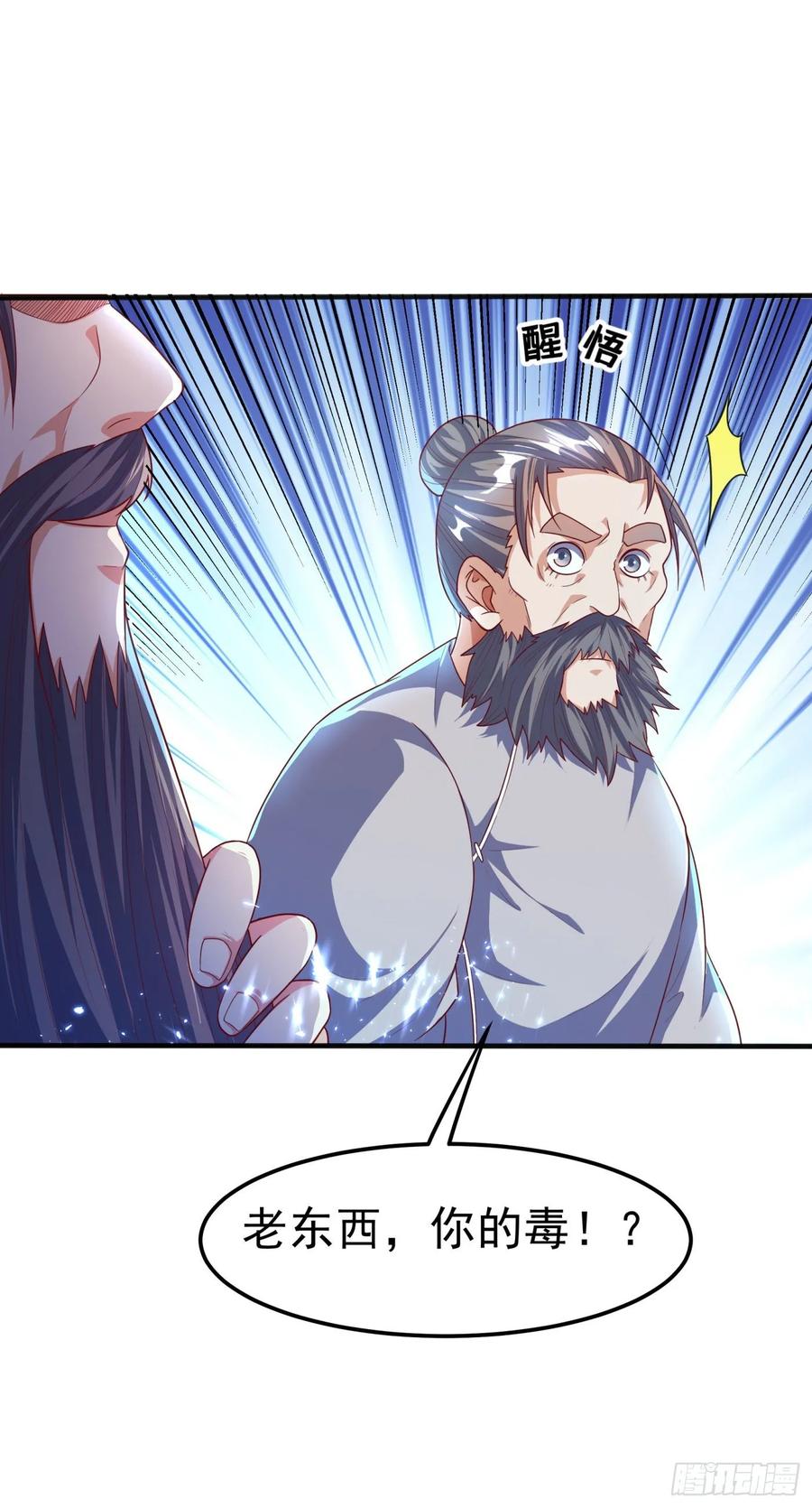 武逆71话 元帅他…中毒了啊！
