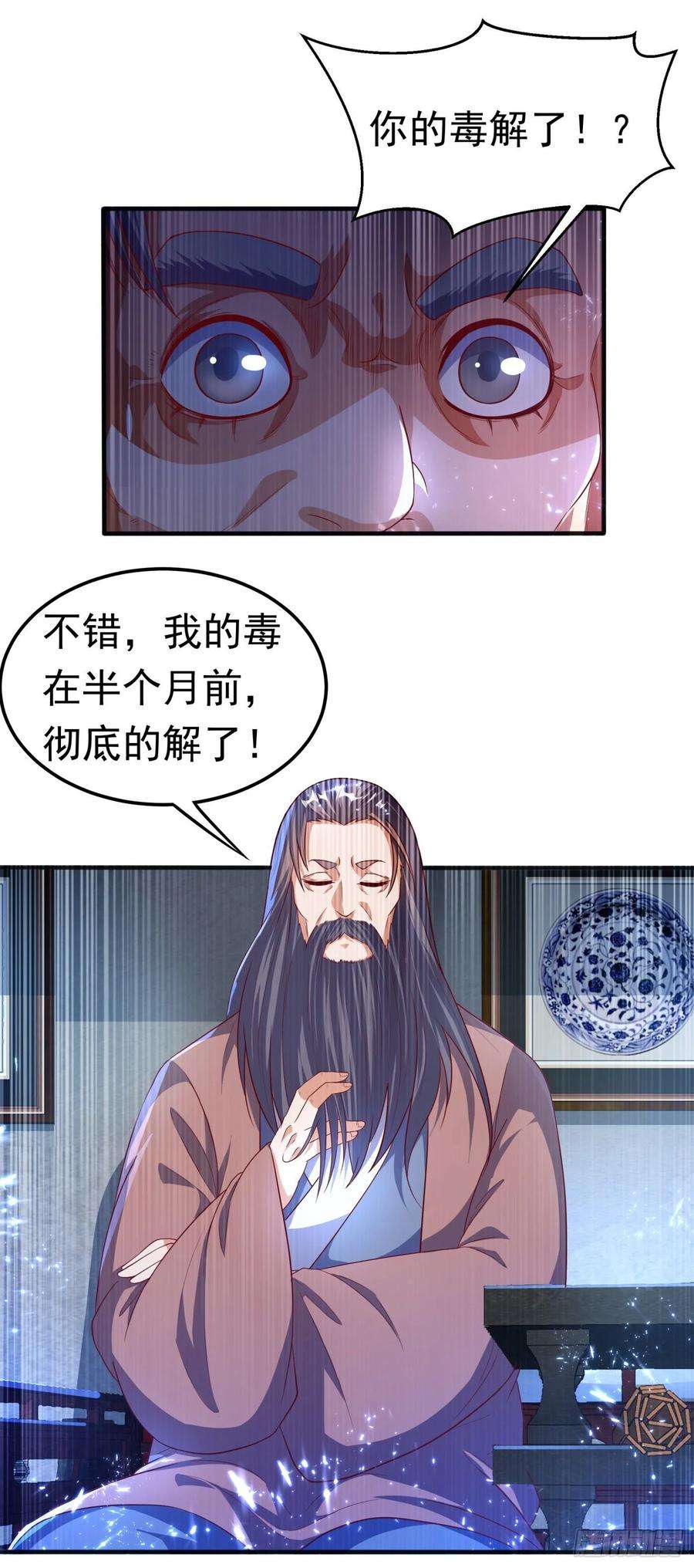 武逆71话 元帅他…中毒了啊！