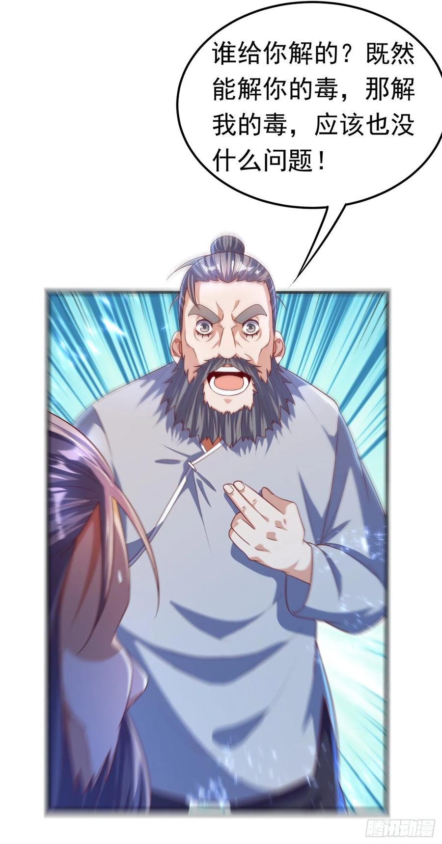 武逆71话 元帅他…中毒了啊！