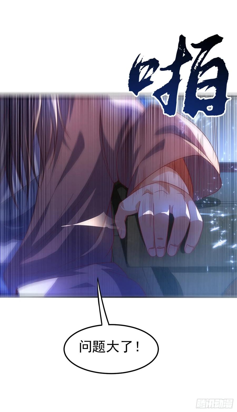 武逆71话 元帅他…中毒了啊！