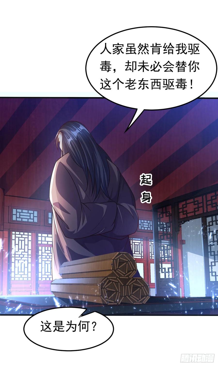 武逆71话 元帅他…中毒了啊！