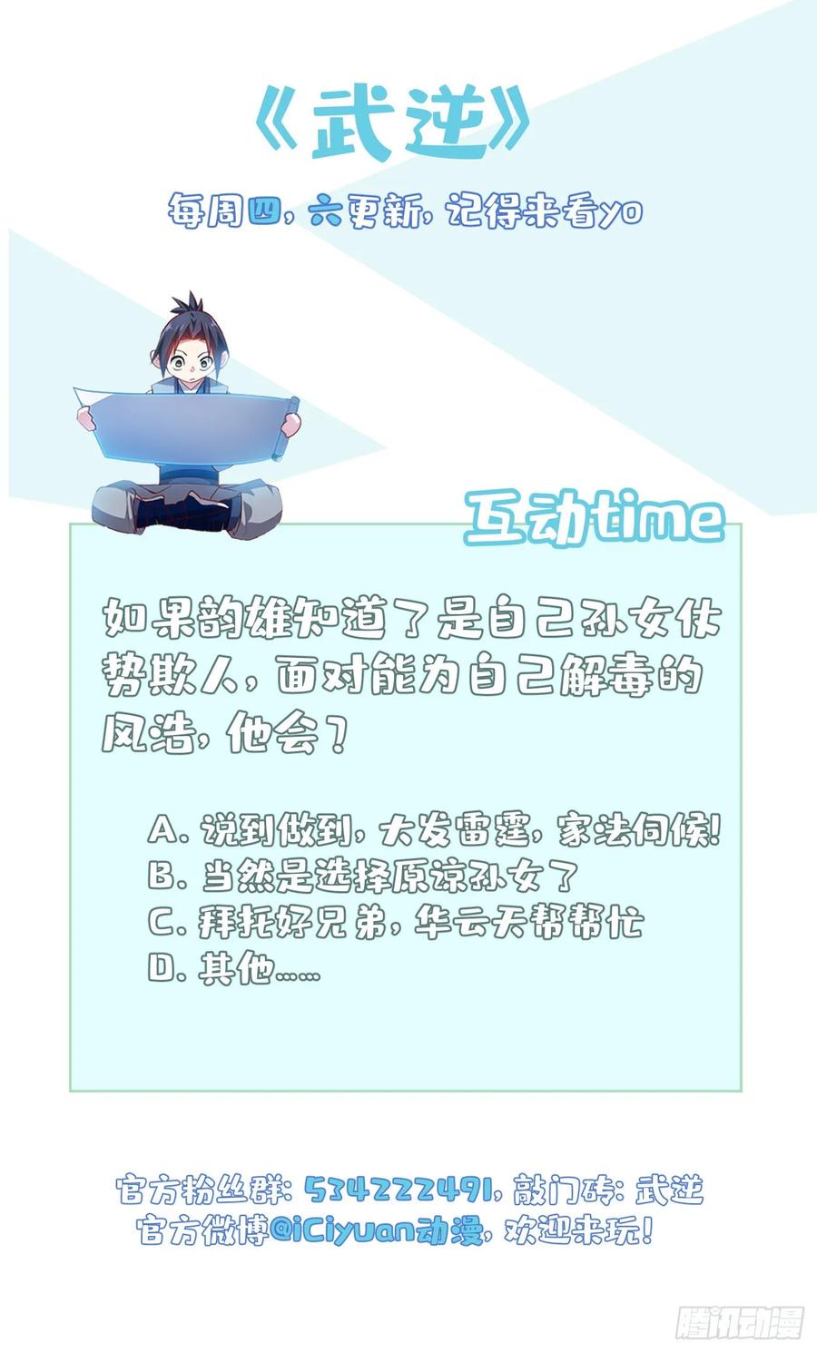 武逆71话 元帅他…中毒了啊！