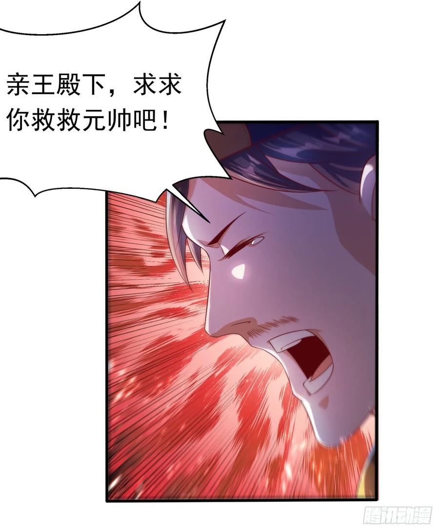 武逆71话 元帅他…中毒了啊！