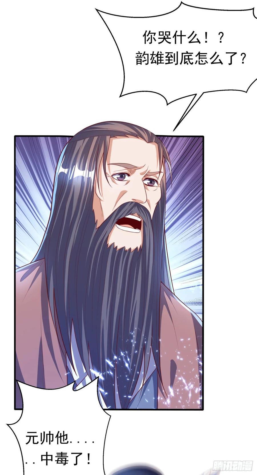 武逆71话 元帅他…中毒了啊！