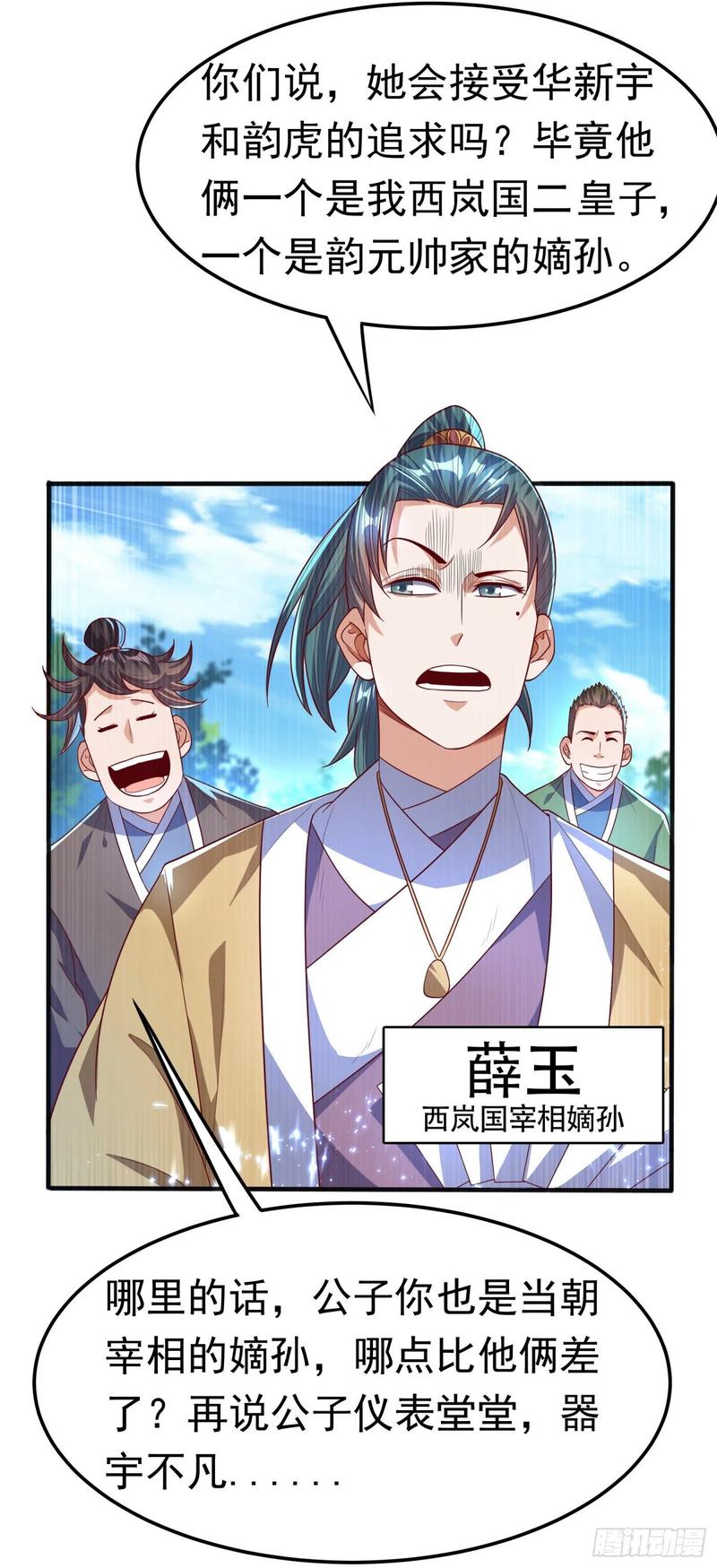 武逆73话 风浩，十四，武师！