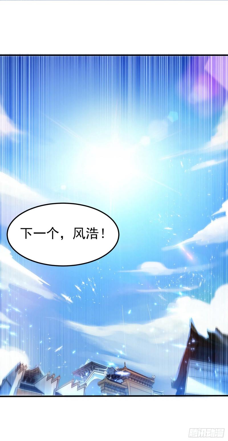 武逆73话 风浩，十四，武师！
