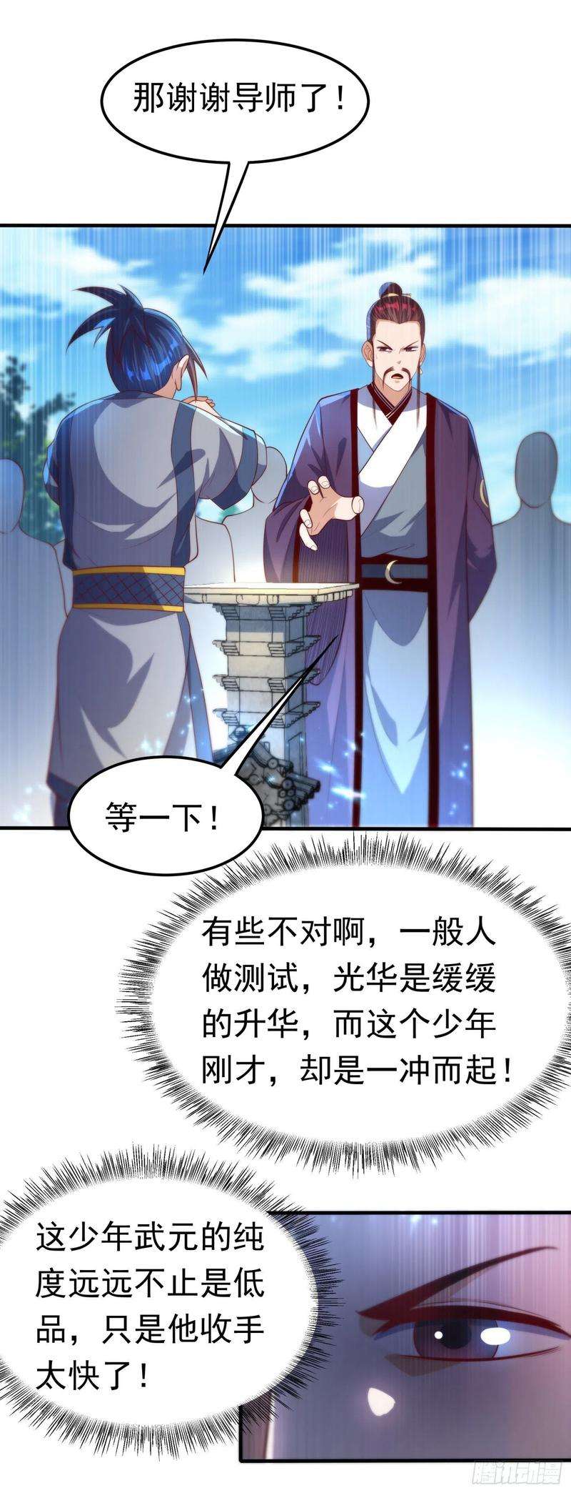 武逆73话 风浩，十四，武师！