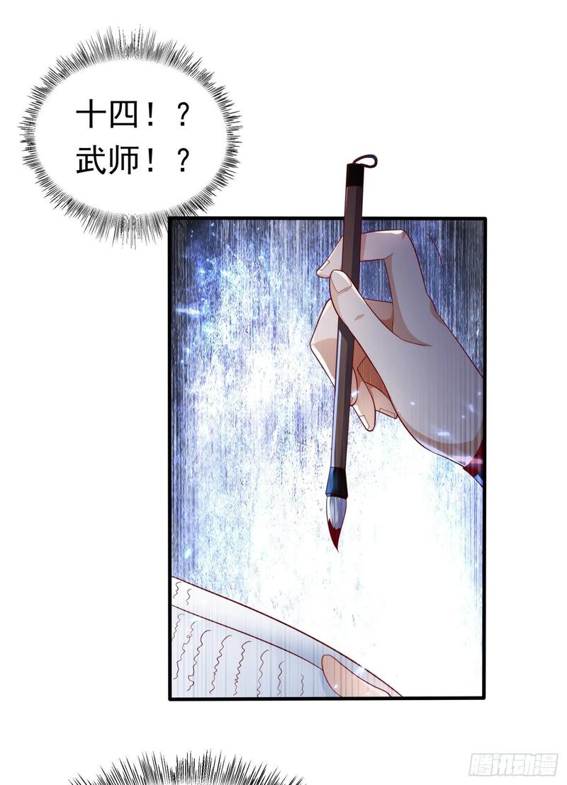 武逆73话 风浩，十四，武师！