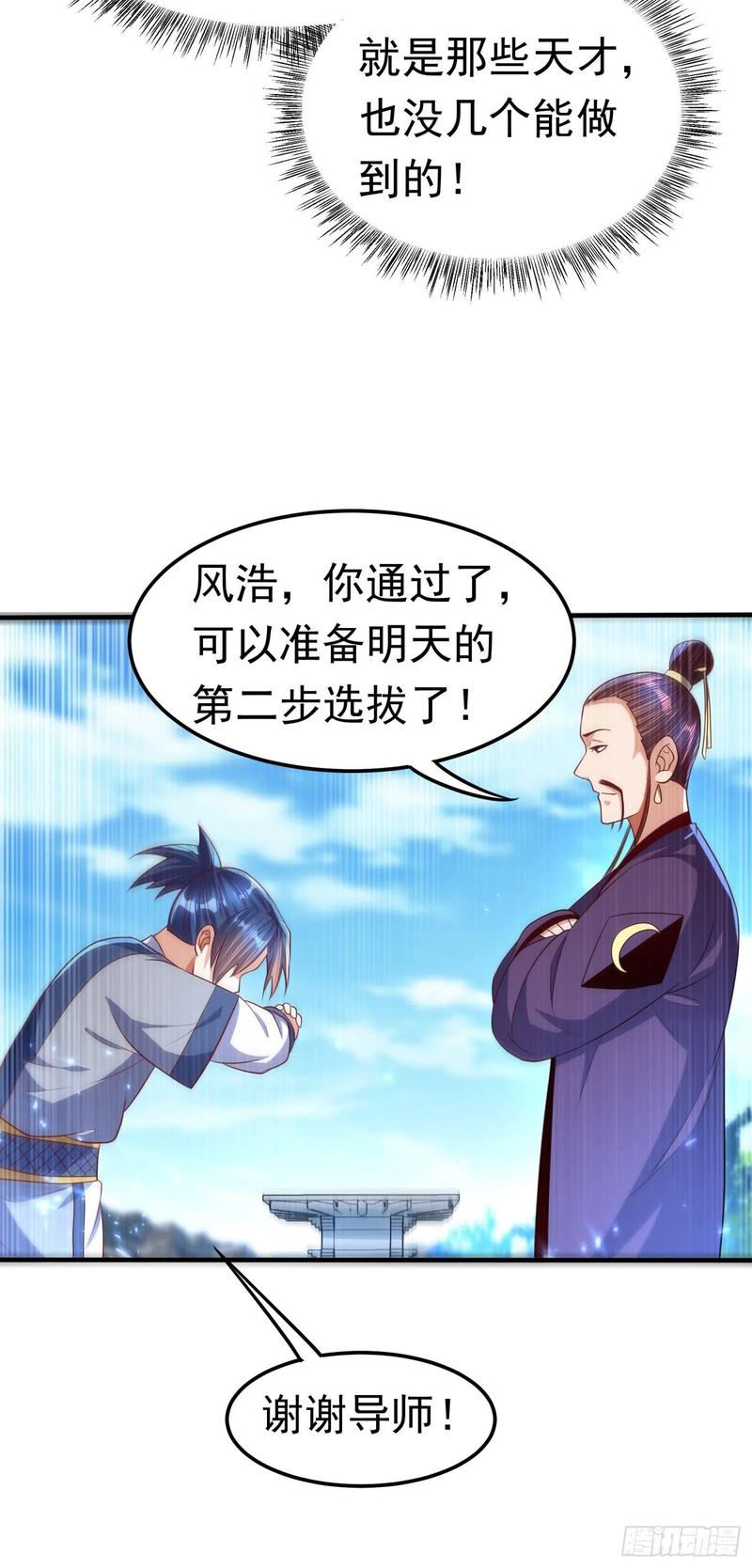 武逆73话 风浩，十四，武师！
