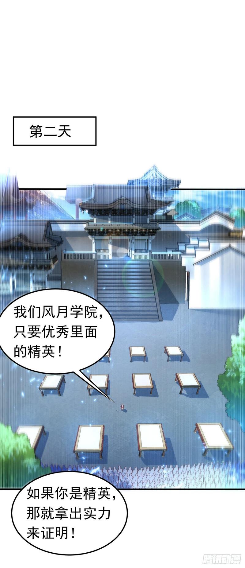 武逆73话 风浩，十四，武师！