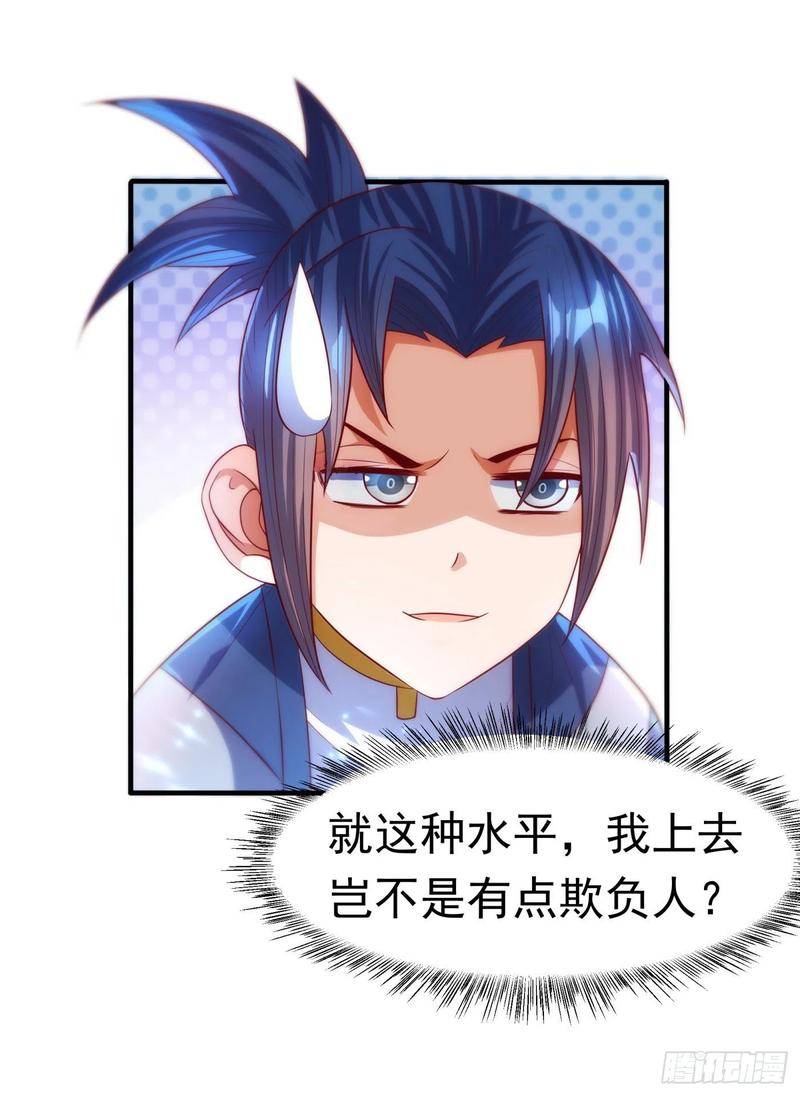 武逆73话 风浩，十四，武师！