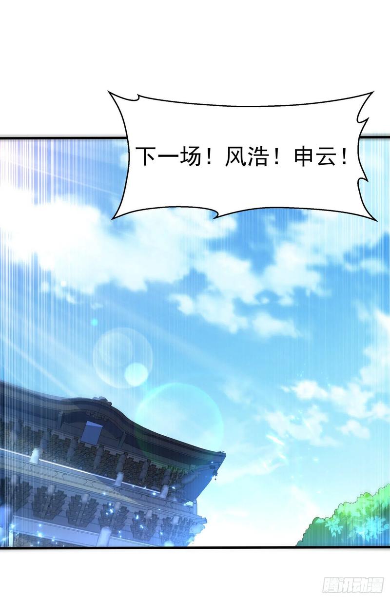 武逆73话 风浩，十四，武师！