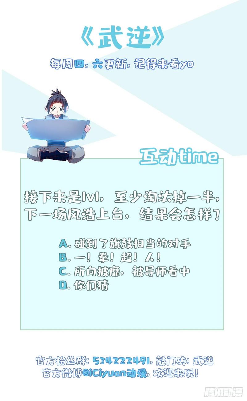 武逆73话 风浩，十四，武师！