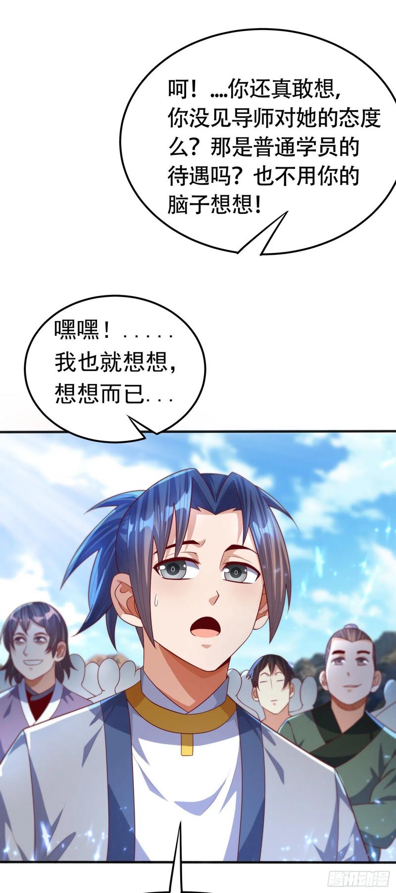 武逆73话 风浩，十四，武师！