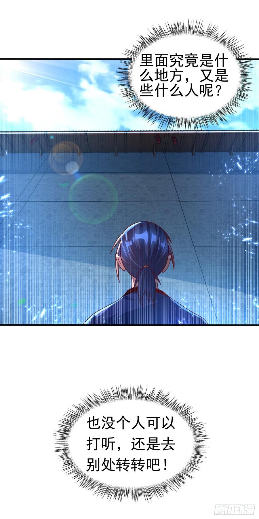 武逆75话 欺负我琼宁表哥？