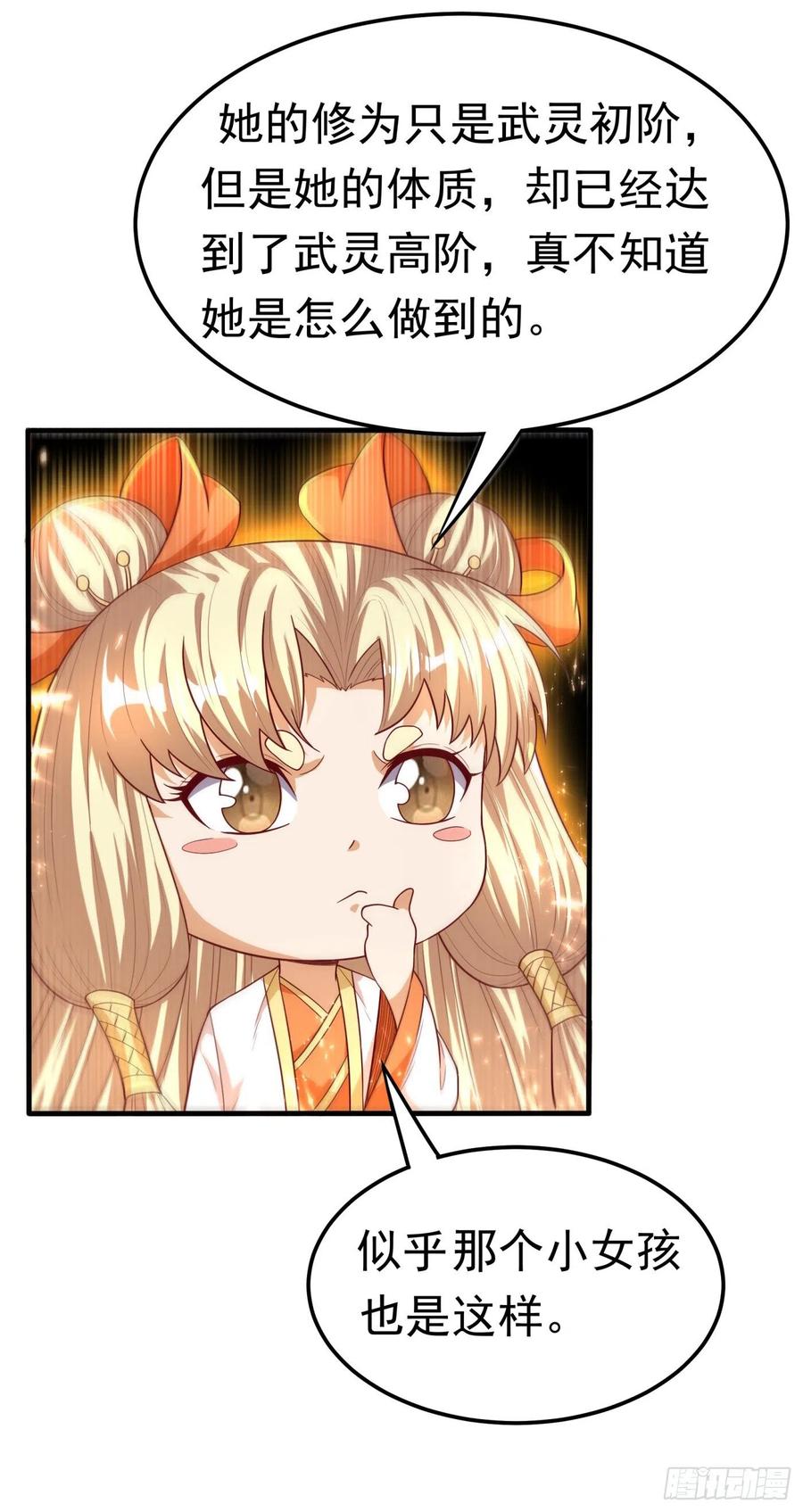 武逆87话 尝试突破大武师！