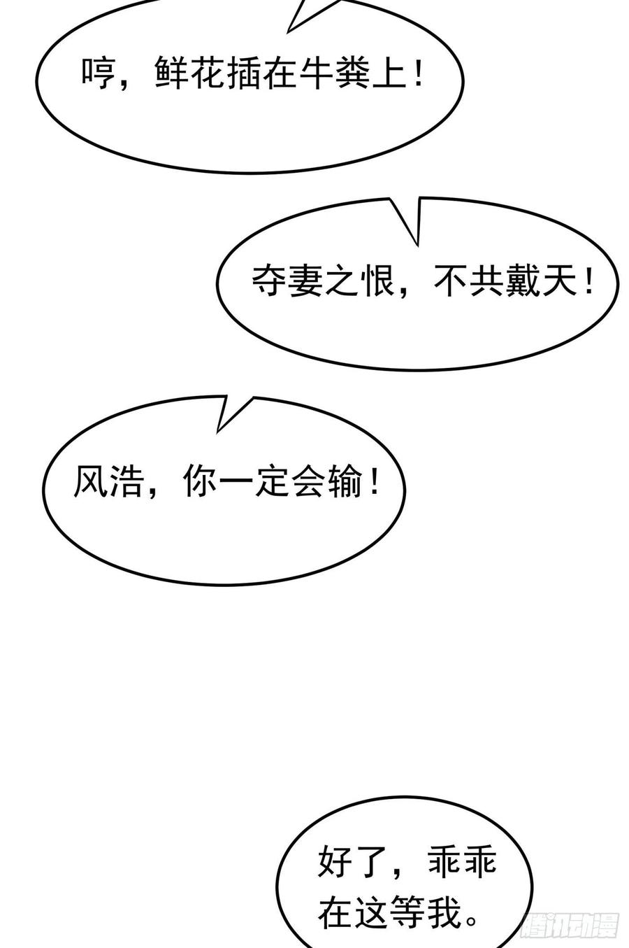 武逆93话 动手吧！韵影！