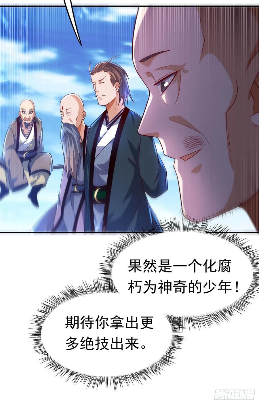 武逆94话 冰霜掌